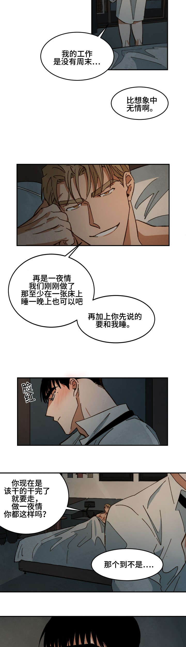 巨额片酬漫画,第33章：深陷其中4图
