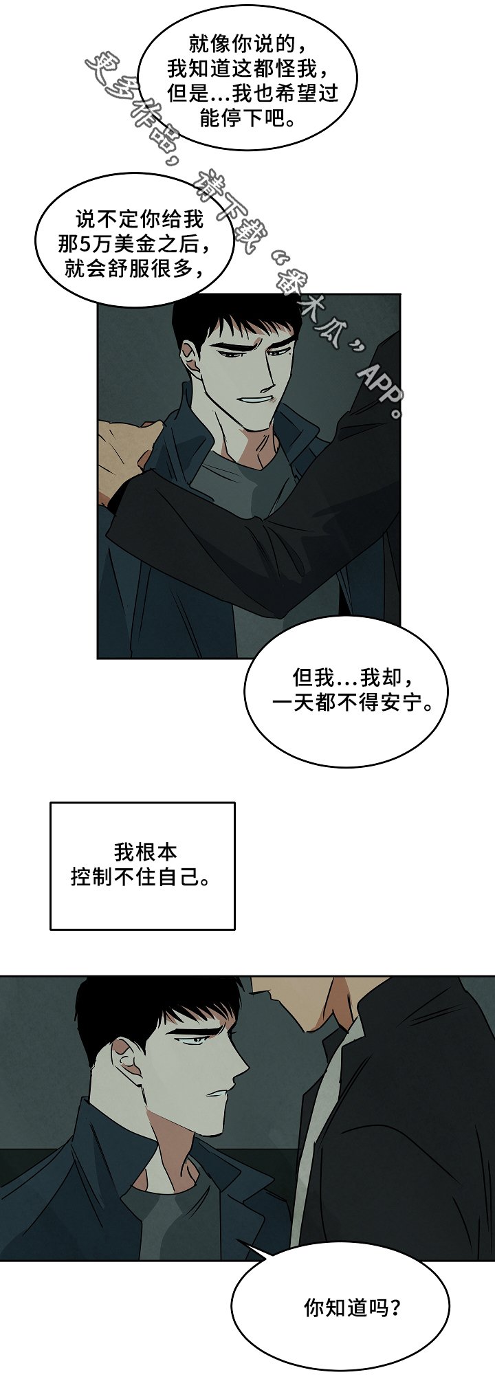 巨额片酬漫画,第66章：回到过去4图