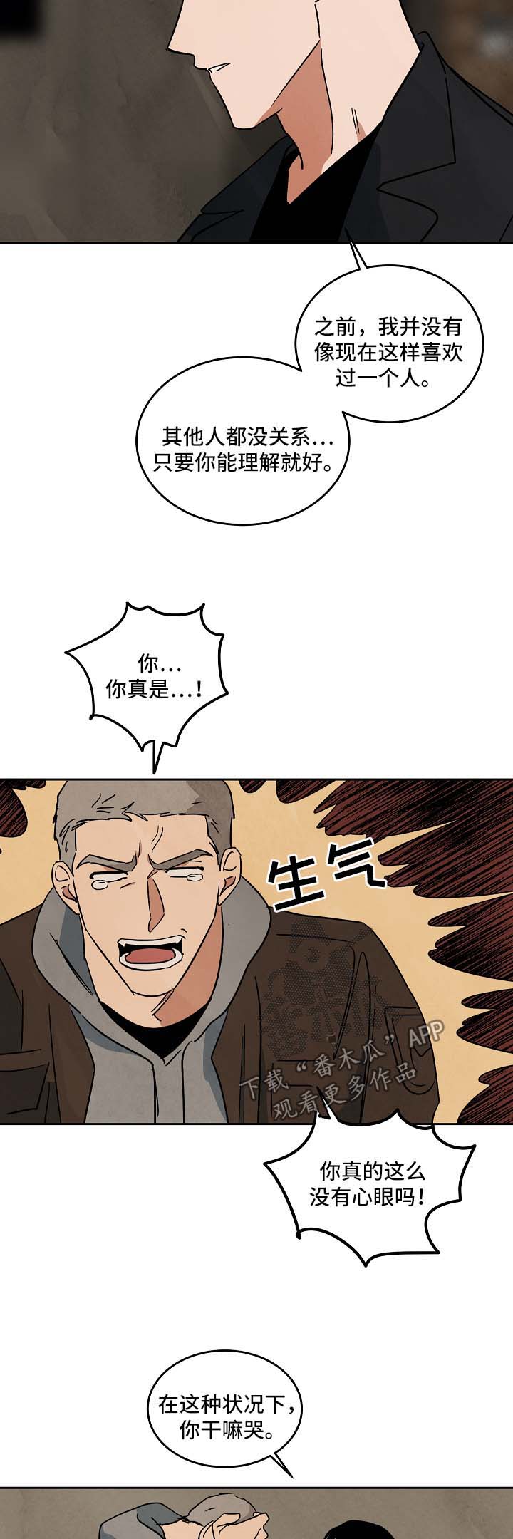 拖欠片酬漫画,第89章：外传14图