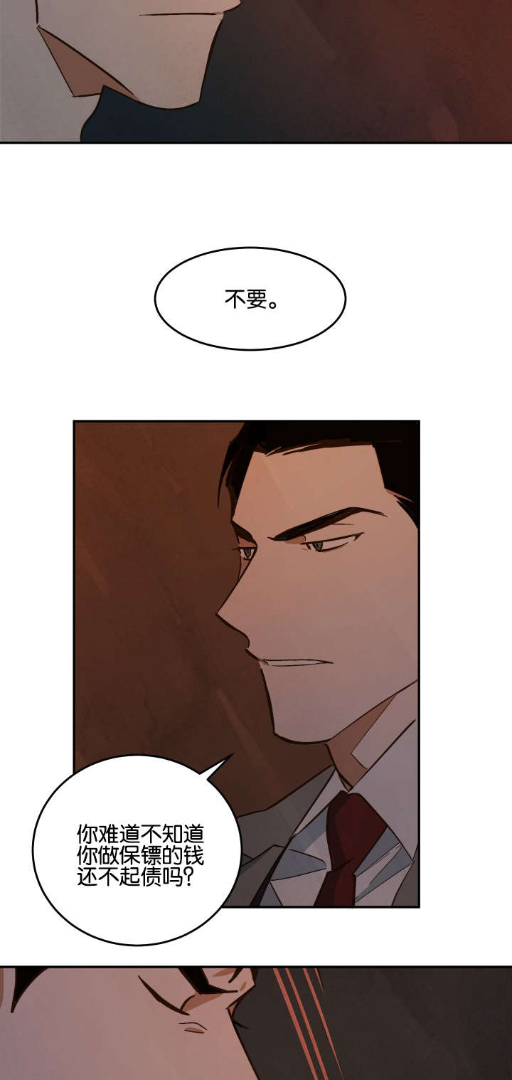 巨额片酬漫画,第11章：还债1图