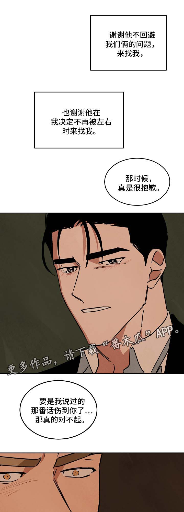 巨额来电桂纶镁漫画,第75章：重新开始4图
