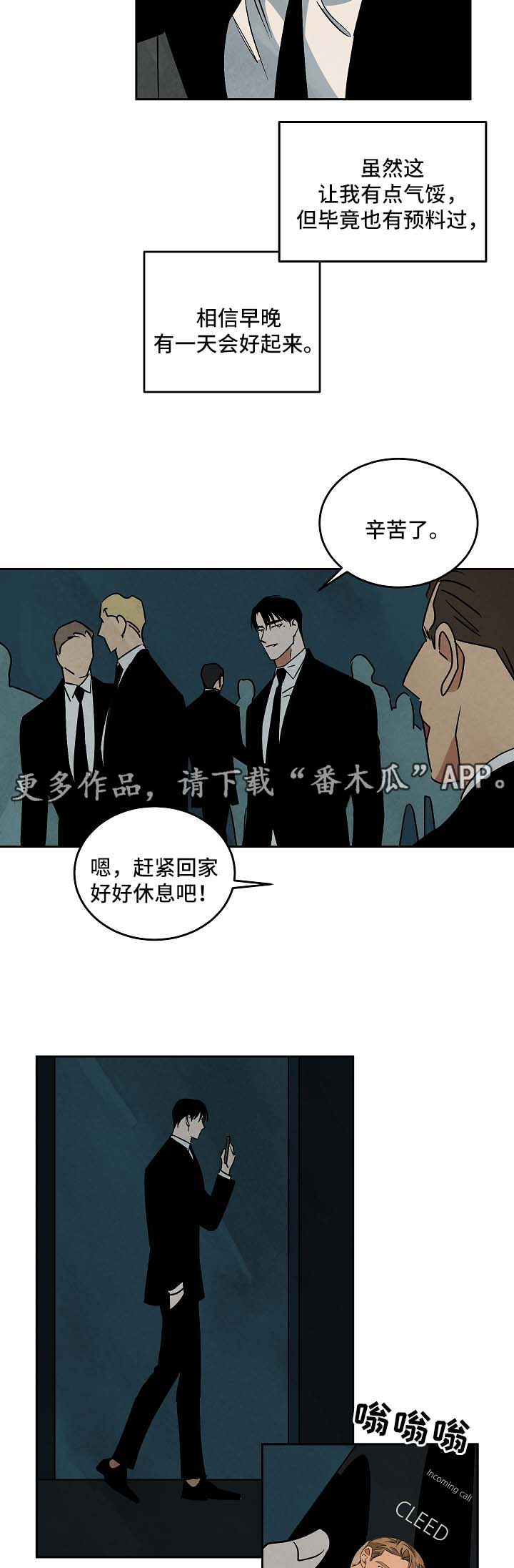 巨额来电阿海为什么没买房子漫画,第87章：漫无目的2图