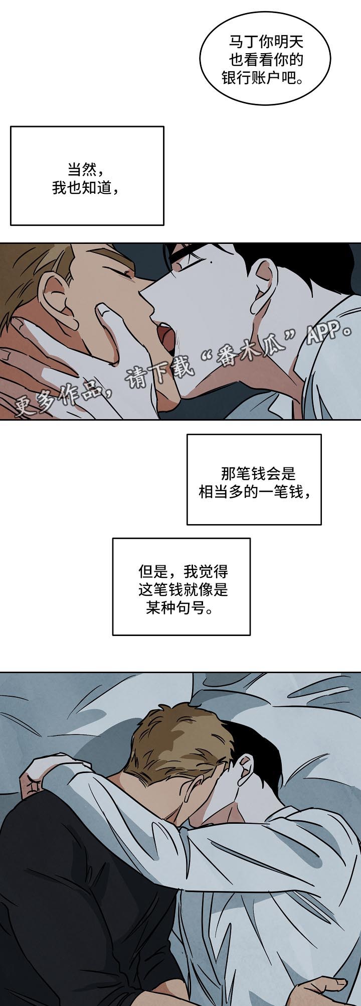 巨额片酬第36话免费阅读漫画,第82章：未来5图