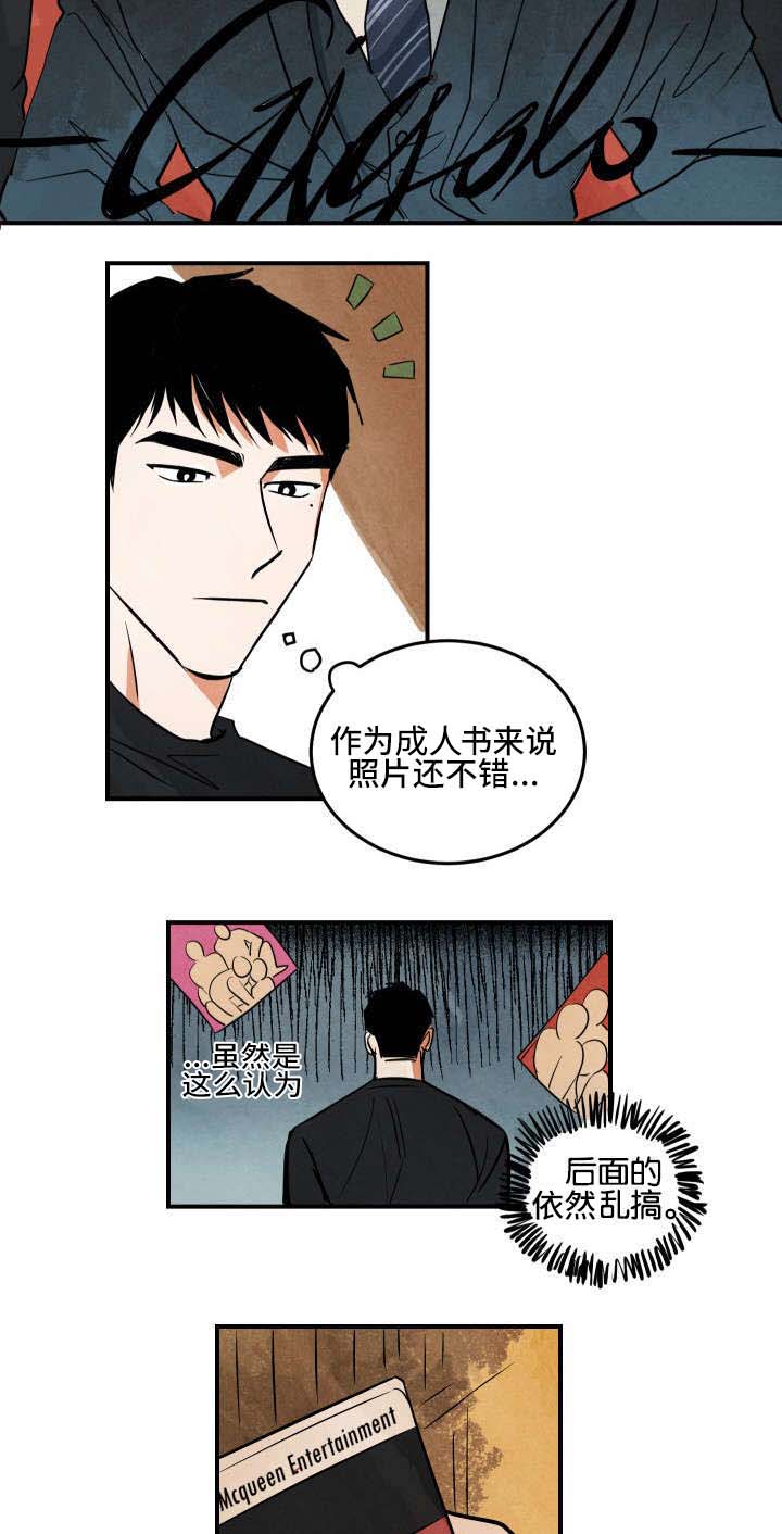 巨额片酬漫画,第2章：电影和马丁1图