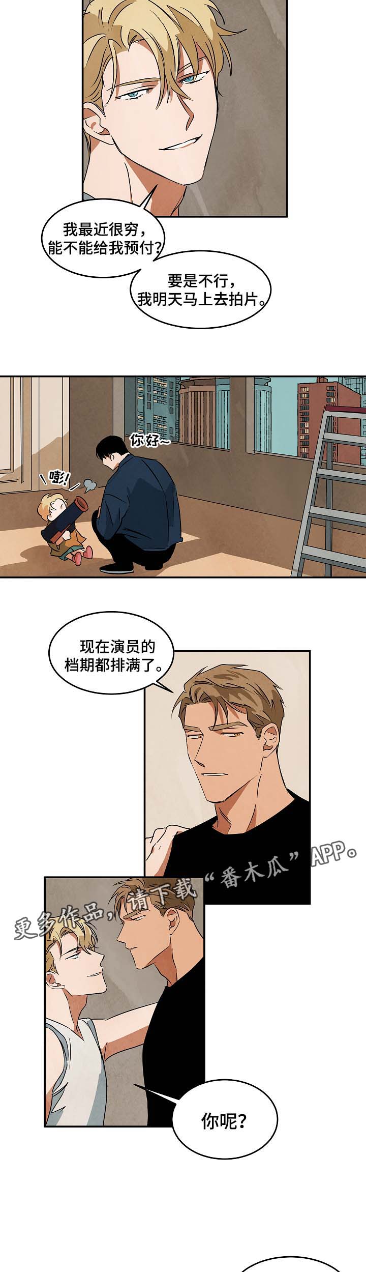 10万元片酬漫画,第43章：看房5图