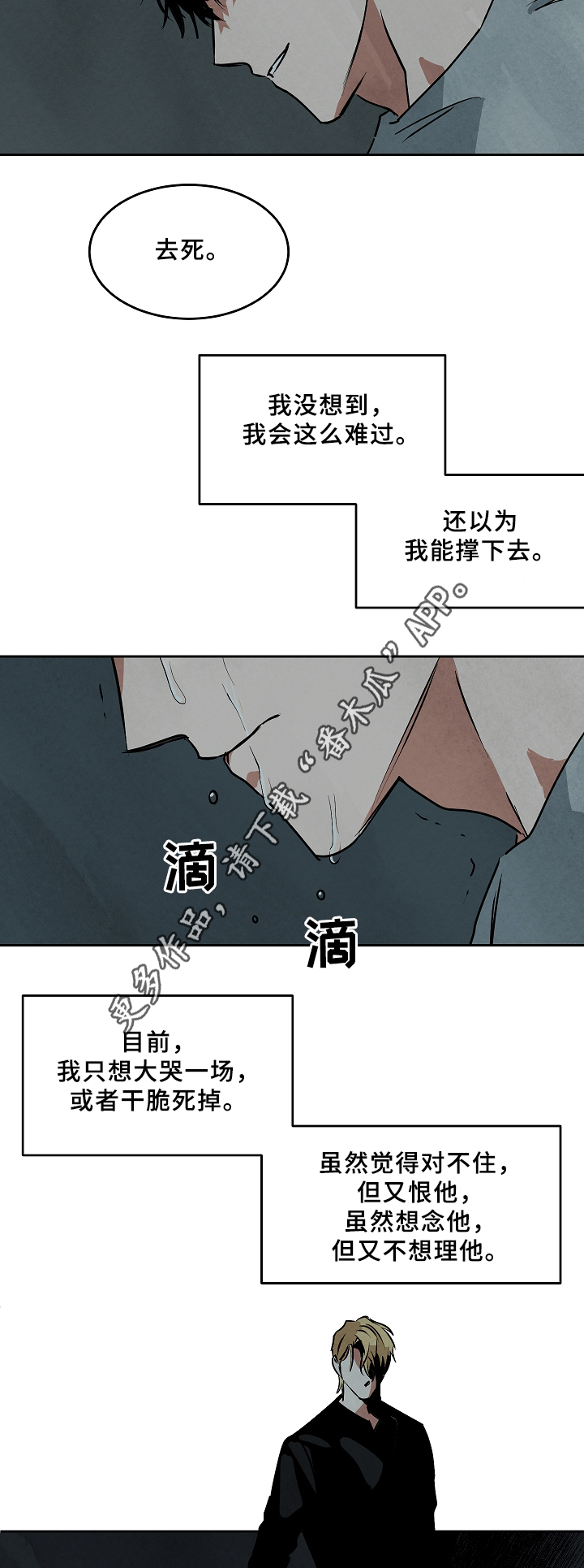 巨额片酬漫画,第68章：营生2图