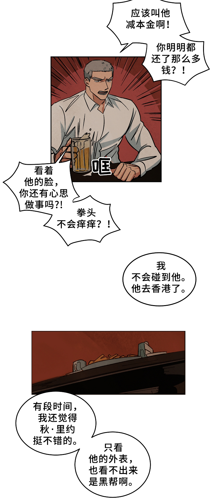巨额资金漫画,第59章：月薪不够5图