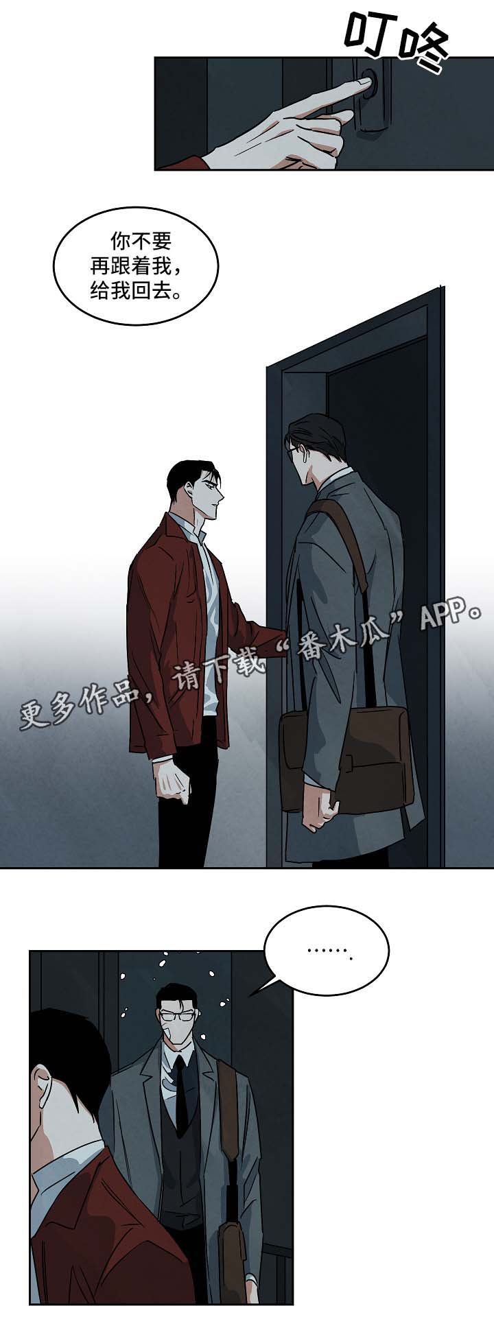 巨额片酬在线阅读漫画,第77章：不请自来4图