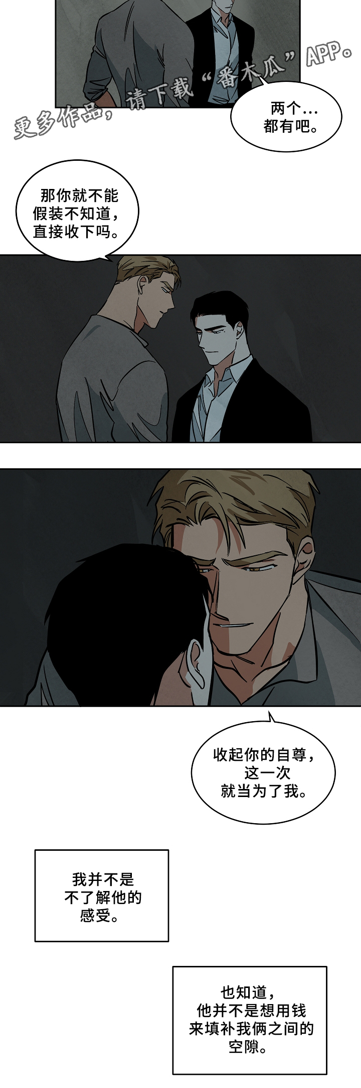 巨额财产来源不明罪适用于群众吗漫画,第60章：不用在意3图