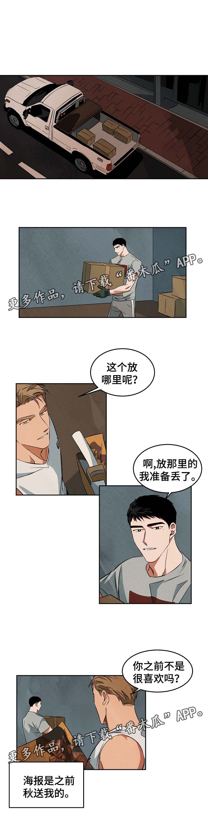 巨额资金漫画,第46章：搬新家1图