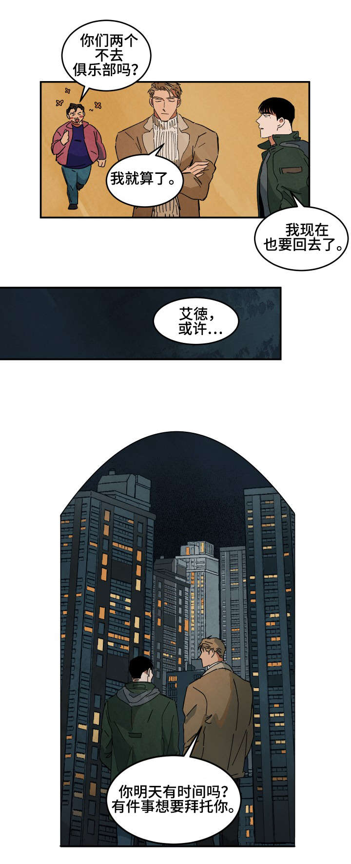 巨额片酬漫画,第35章：夜晚的电影5图