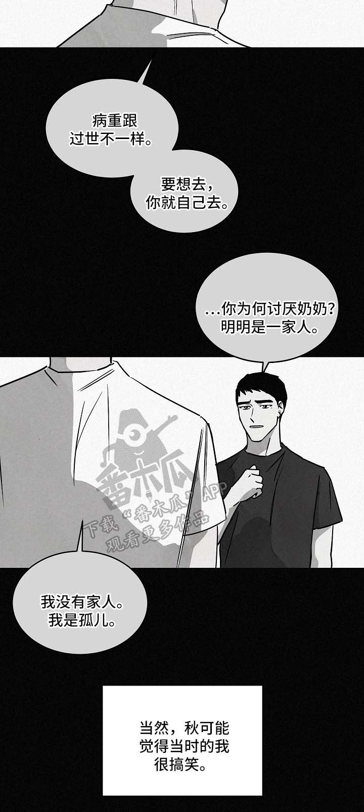 巨额来电桂纶镁漫画,第85章：结束关系2图