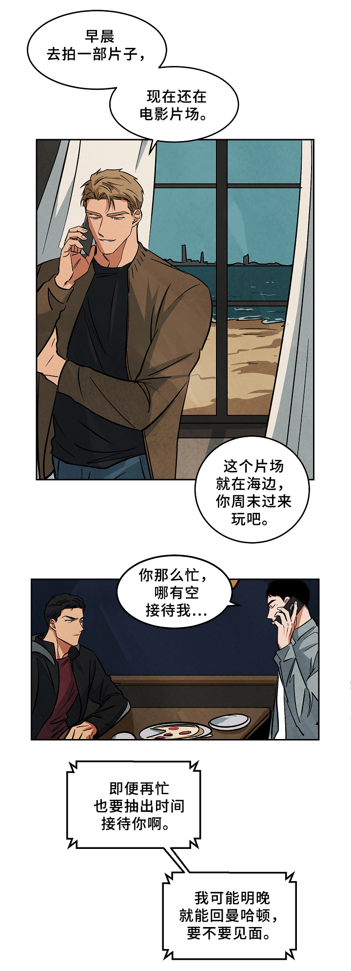 巨额片酬漫画,第58章：吃饭3图