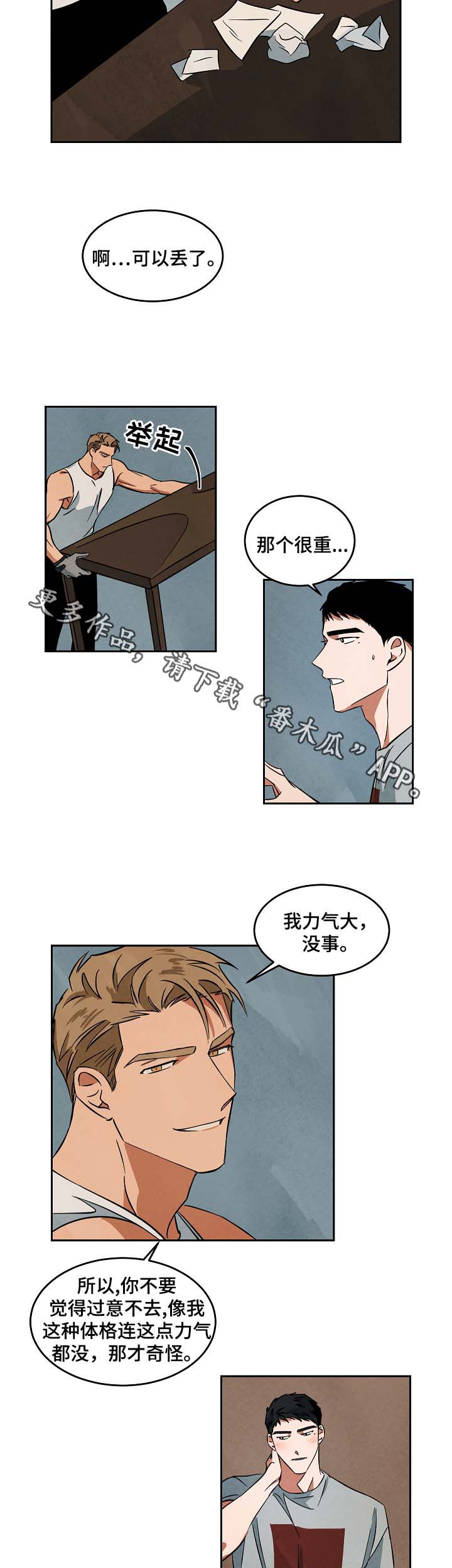 巨额资金漫画,第46章：搬新家4图