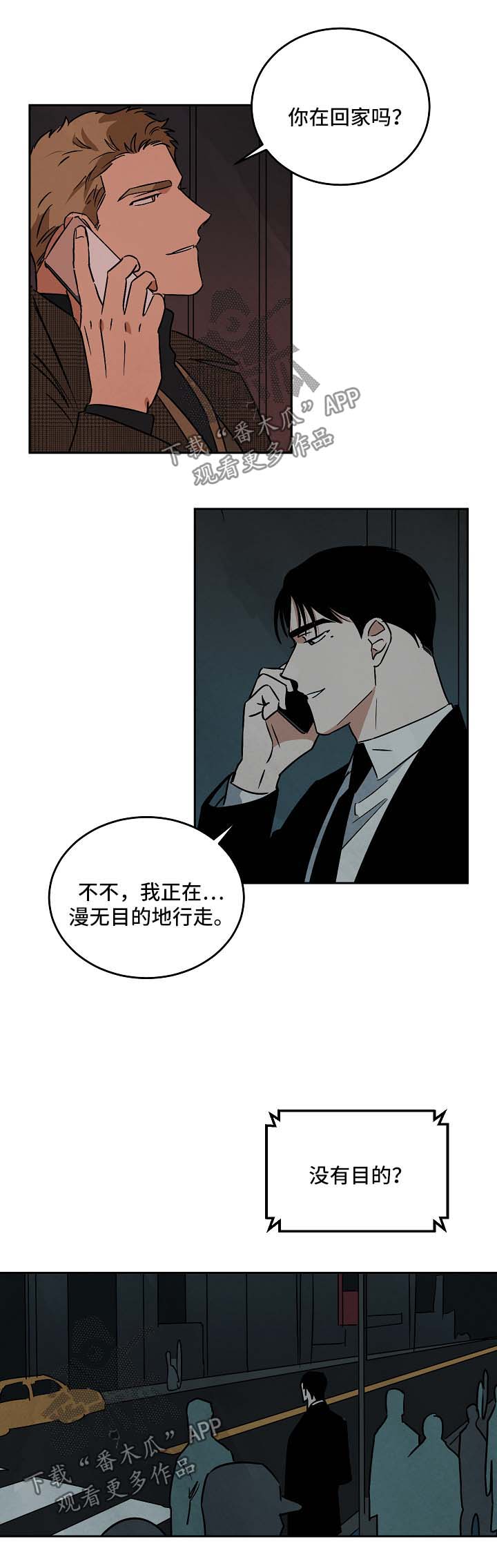 巨额交易点烟背景音乐漫画,第87章：漫无目的1图