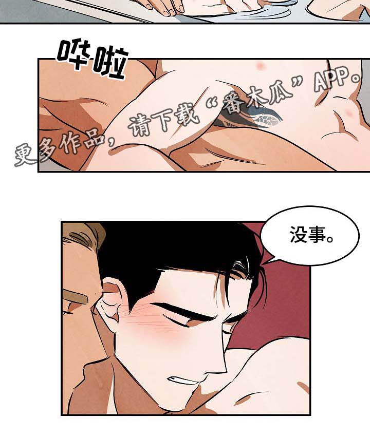 巨额片酬在线播放免费漫画,第41章：醒来3图