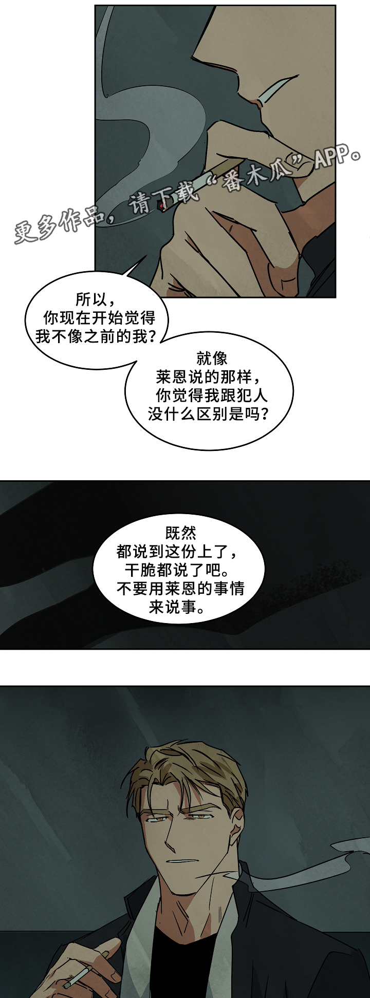 10万元片酬漫画,第65章：争吵4图