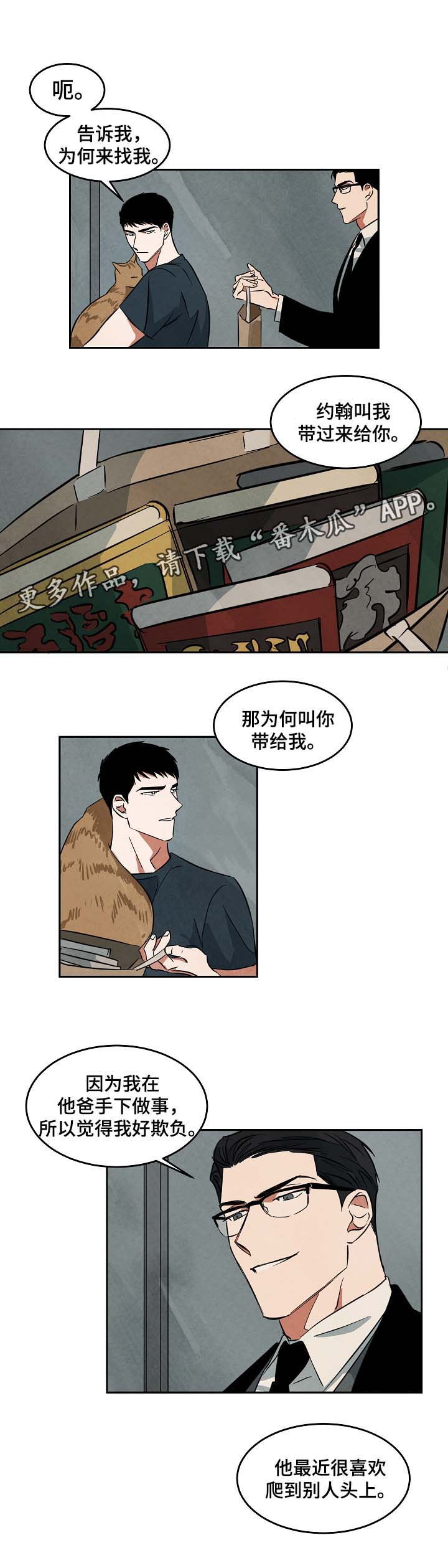 巨额片酬漫画,第45章：找工作3图