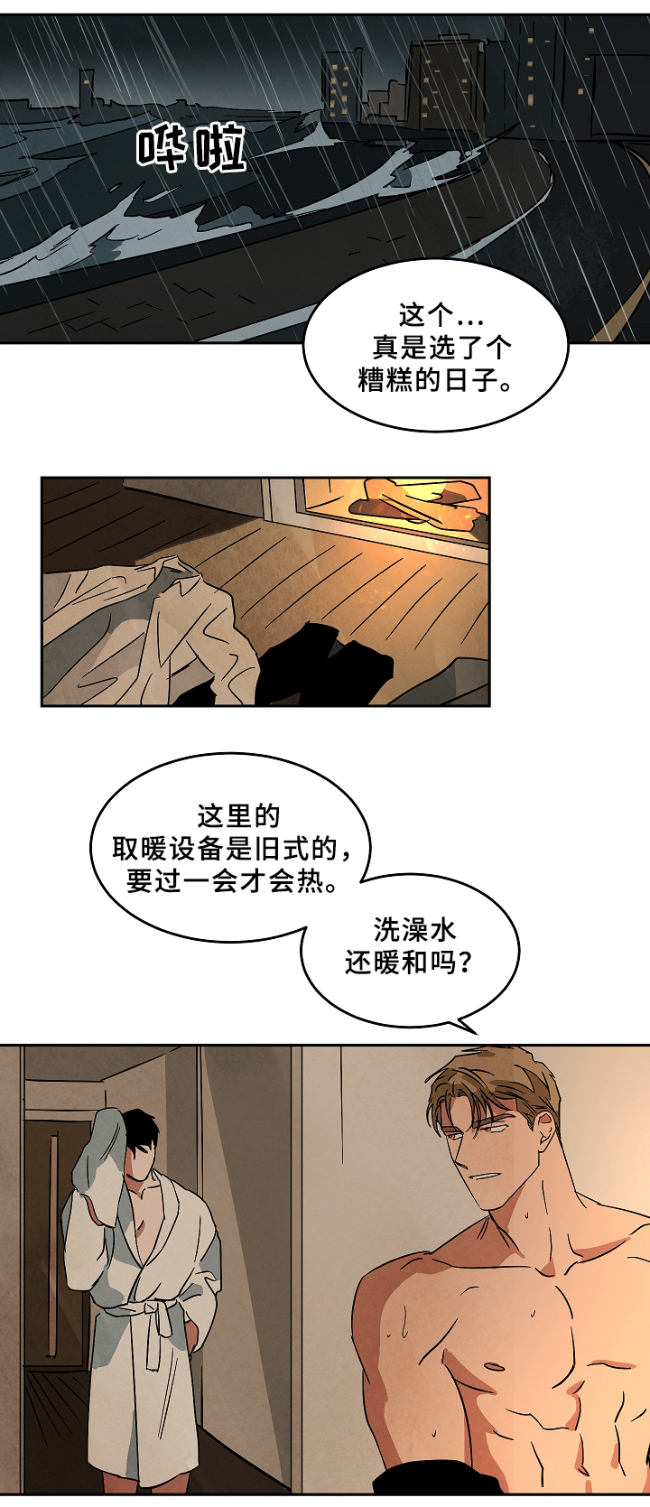 巨额资金漫画,第62章：资格3图