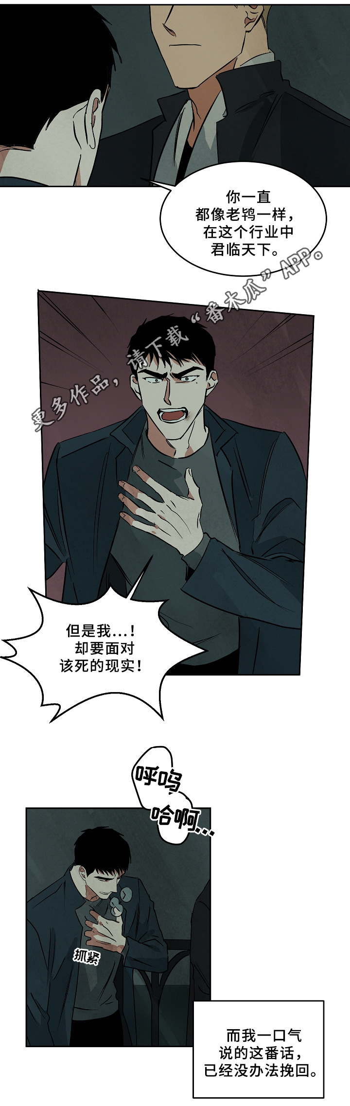 巨额片酬漫画,第66章：回到过去2图