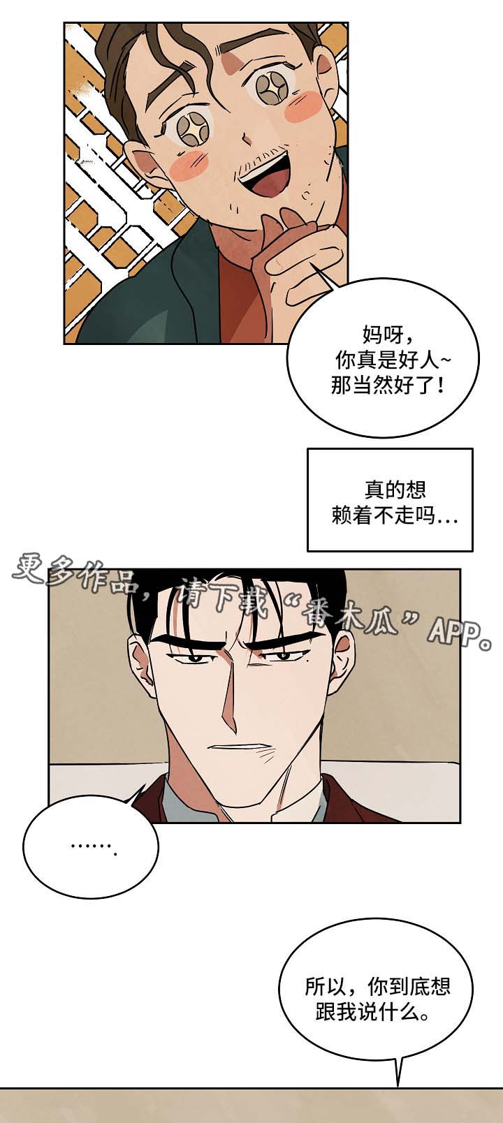 巨额来电桂纶镁漫画,第78章：谈谈5图