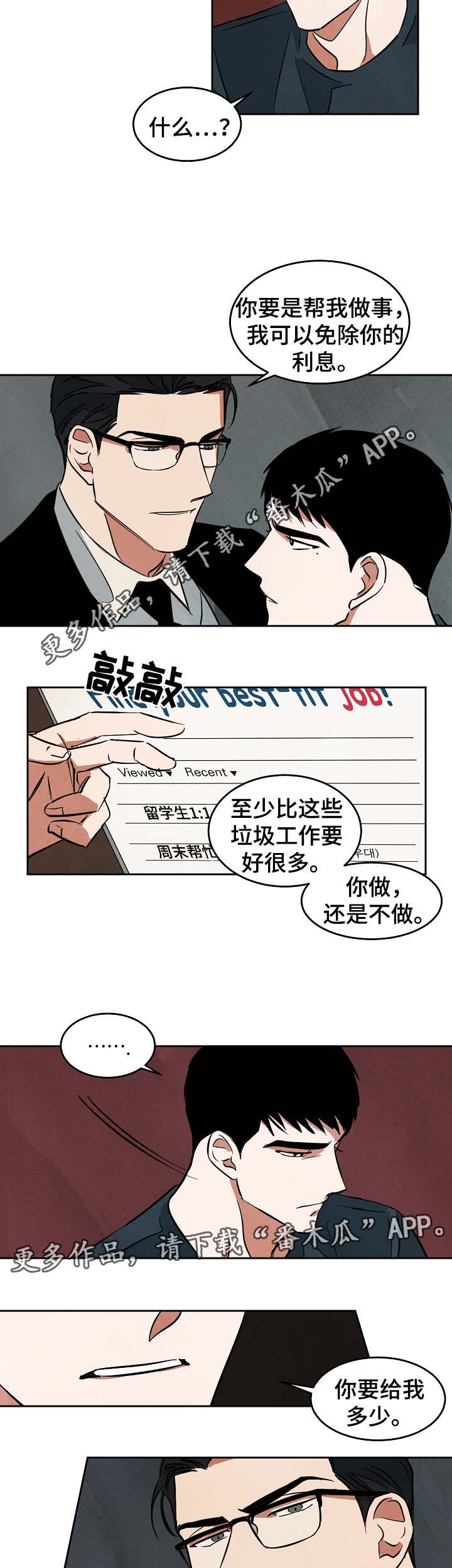 巨额片酬漫画,第45章：找工作4图