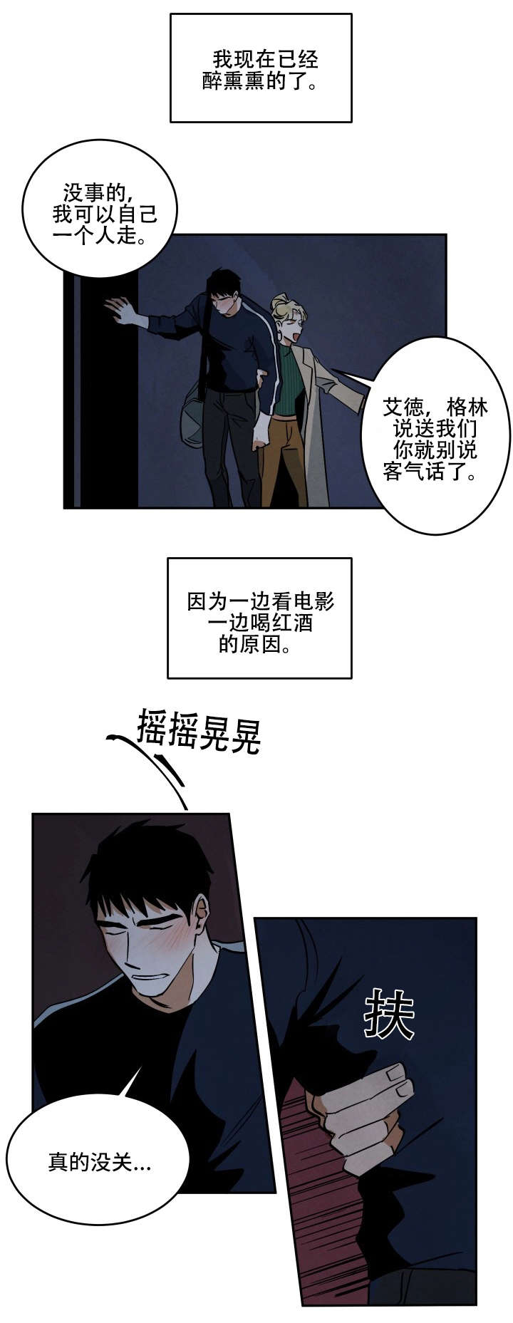 巨额资金漫画,第15章：各有所思2图