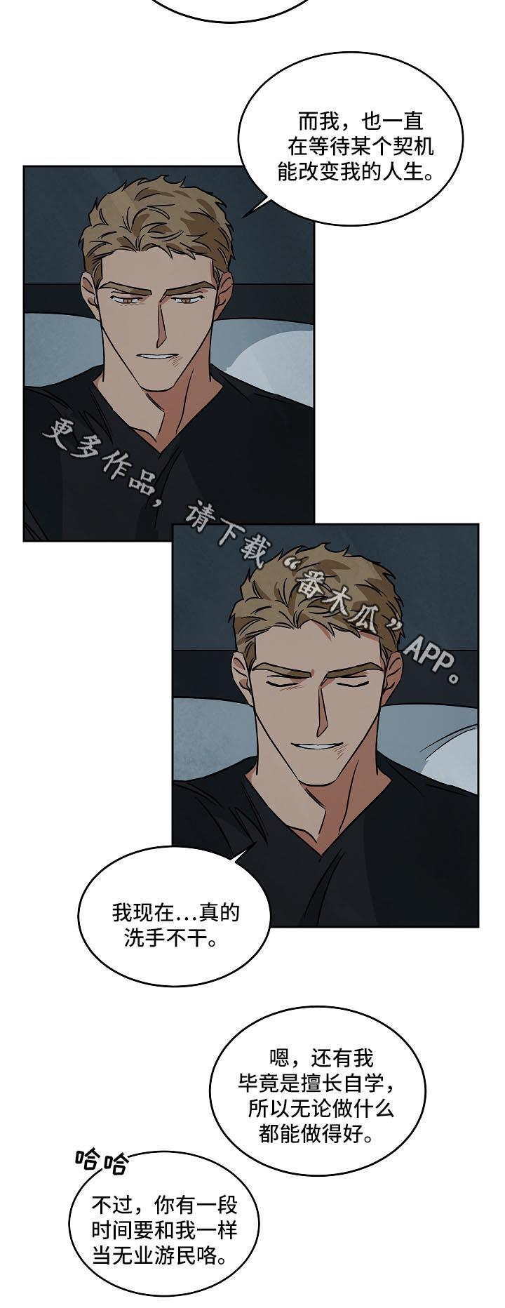 巨额片酬第36话免费阅读漫画,第82章：未来1图