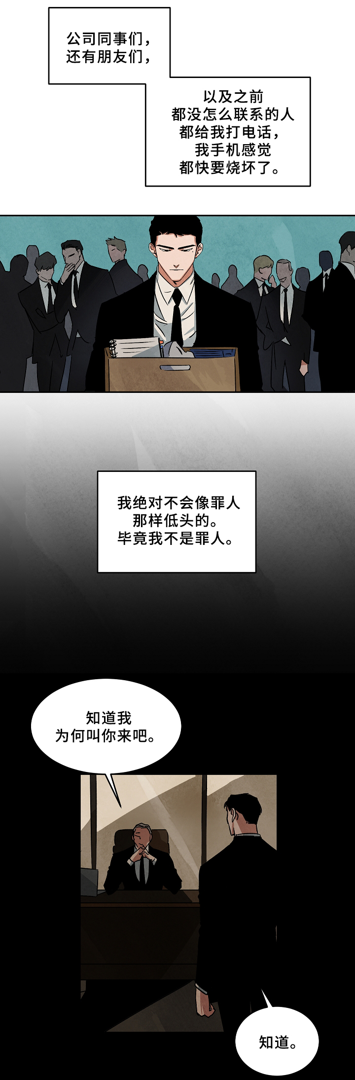 巨额片酬漫画,第63章：败露5图