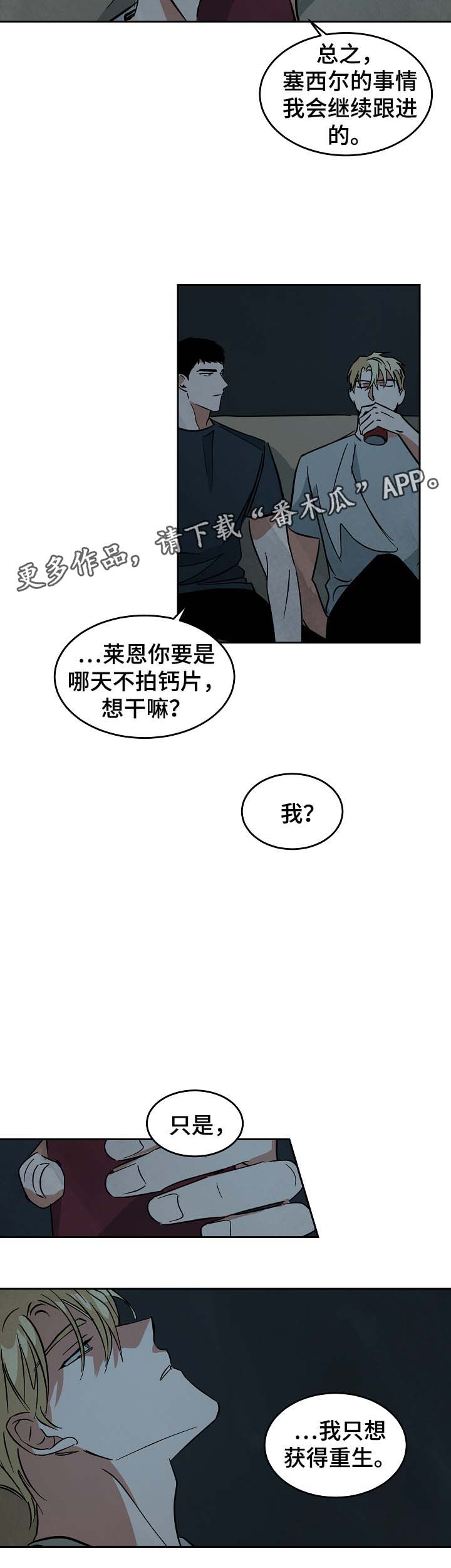 绝片一代女皇武则天a漫画,第55章：只想获得重生1图