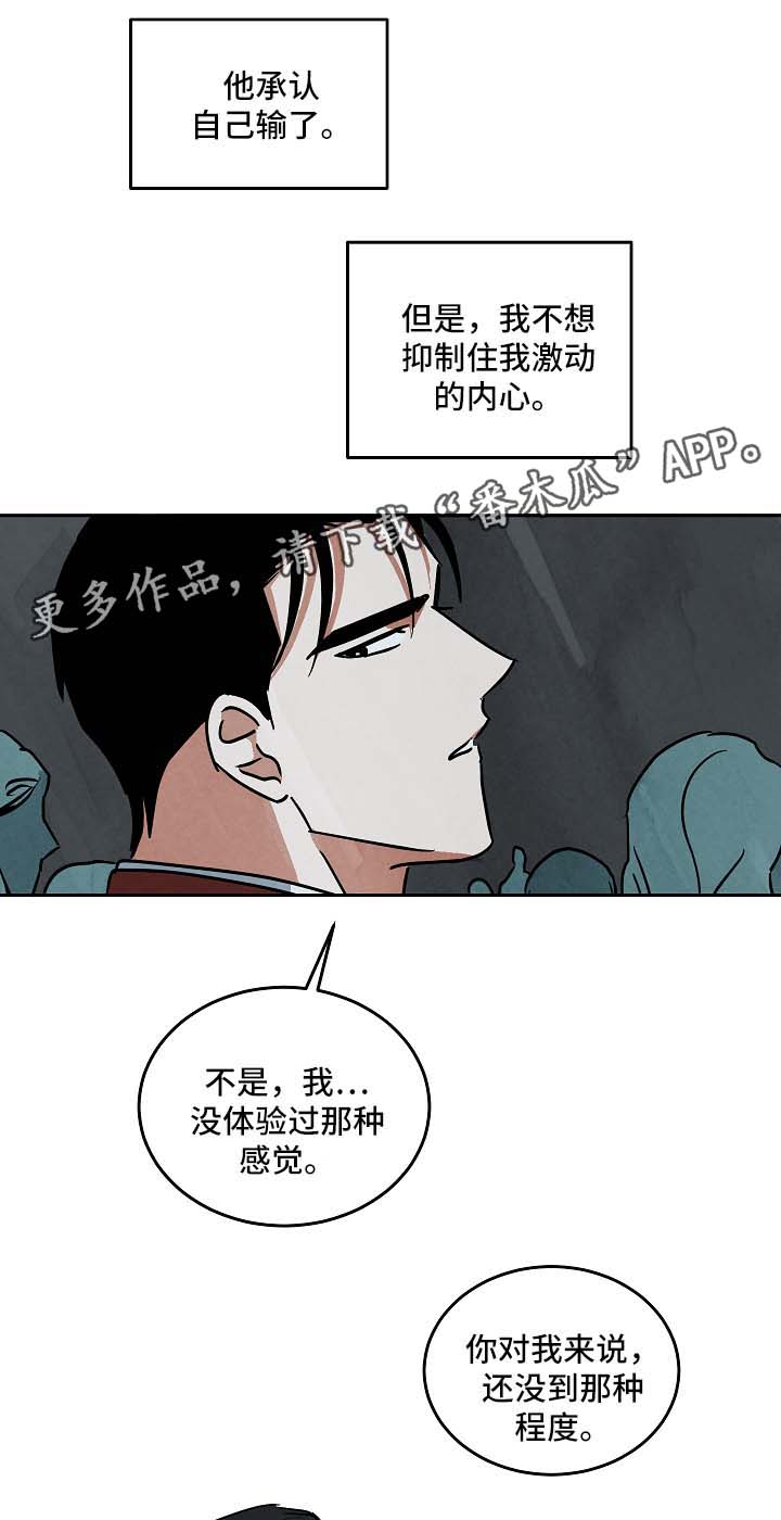 10万元片酬漫画,第77章：不请自来3图