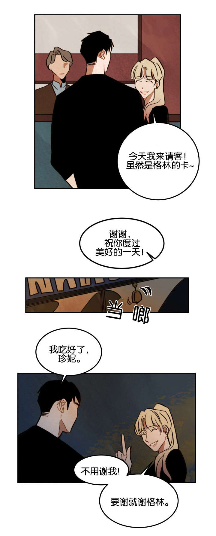 巨额片酬在线播放免费漫画,第10章：马丁的才能3图