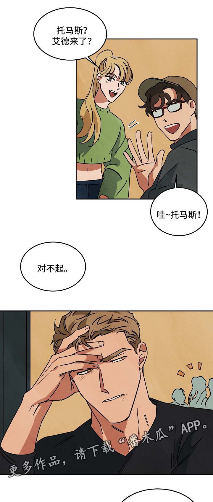 巨额片酬在线阅读漫画,第77章：不请自来1图