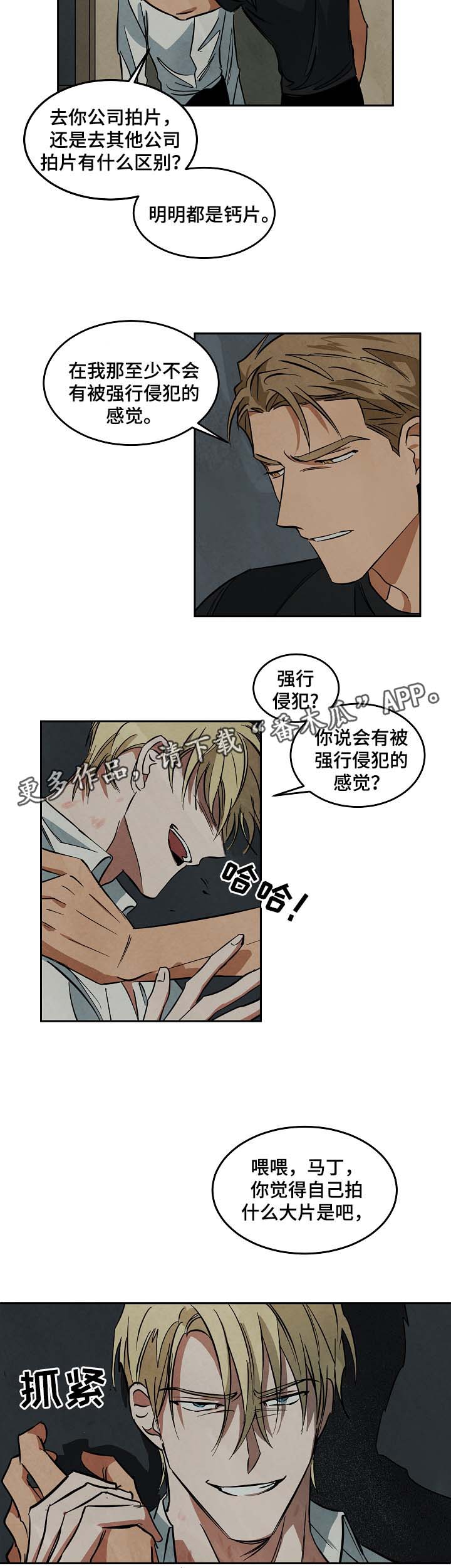 巨额片酬漫画,第48章：争执5图