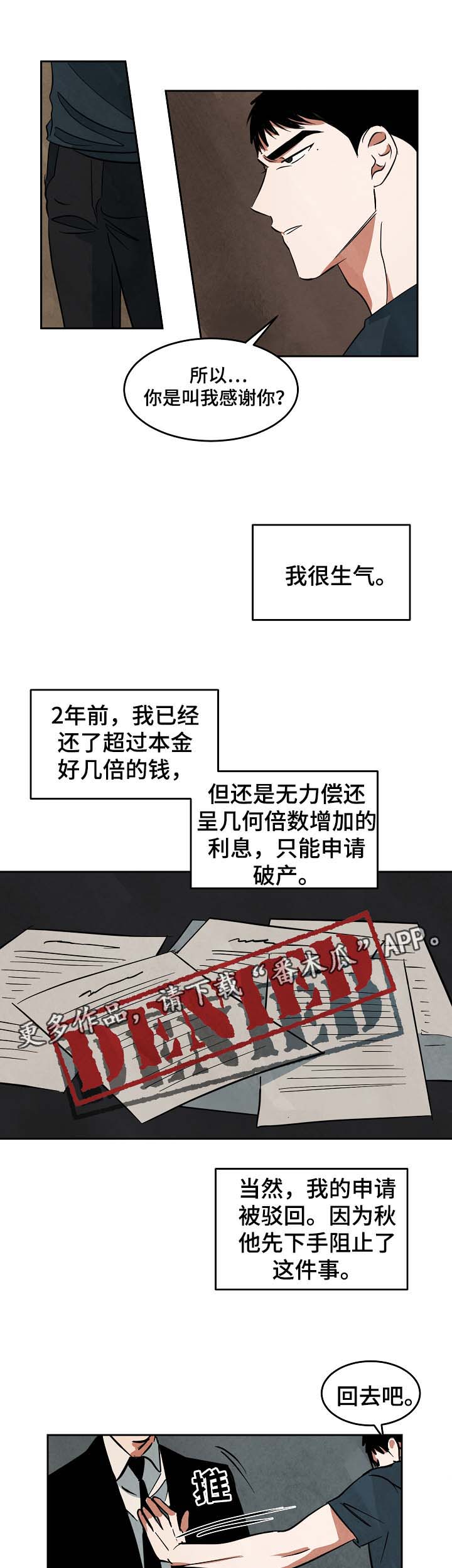 巨额片酬漫画,第45章：找工作2图