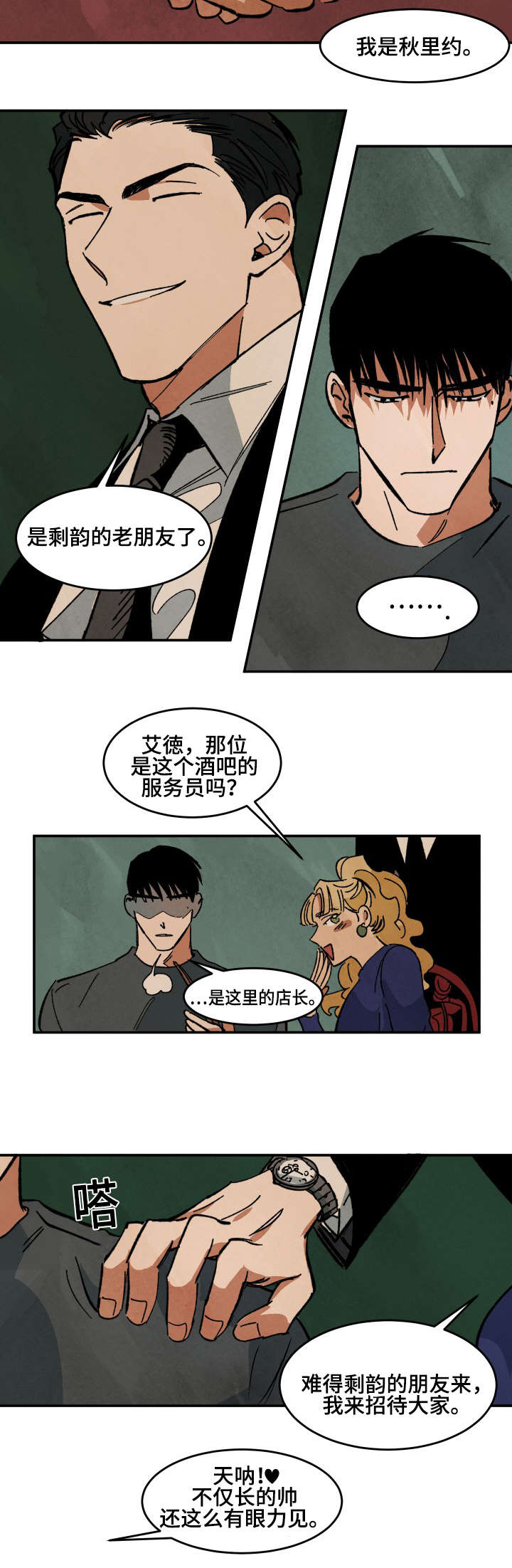 巨额片酬漫画,第34章：不会说谎的样子5图