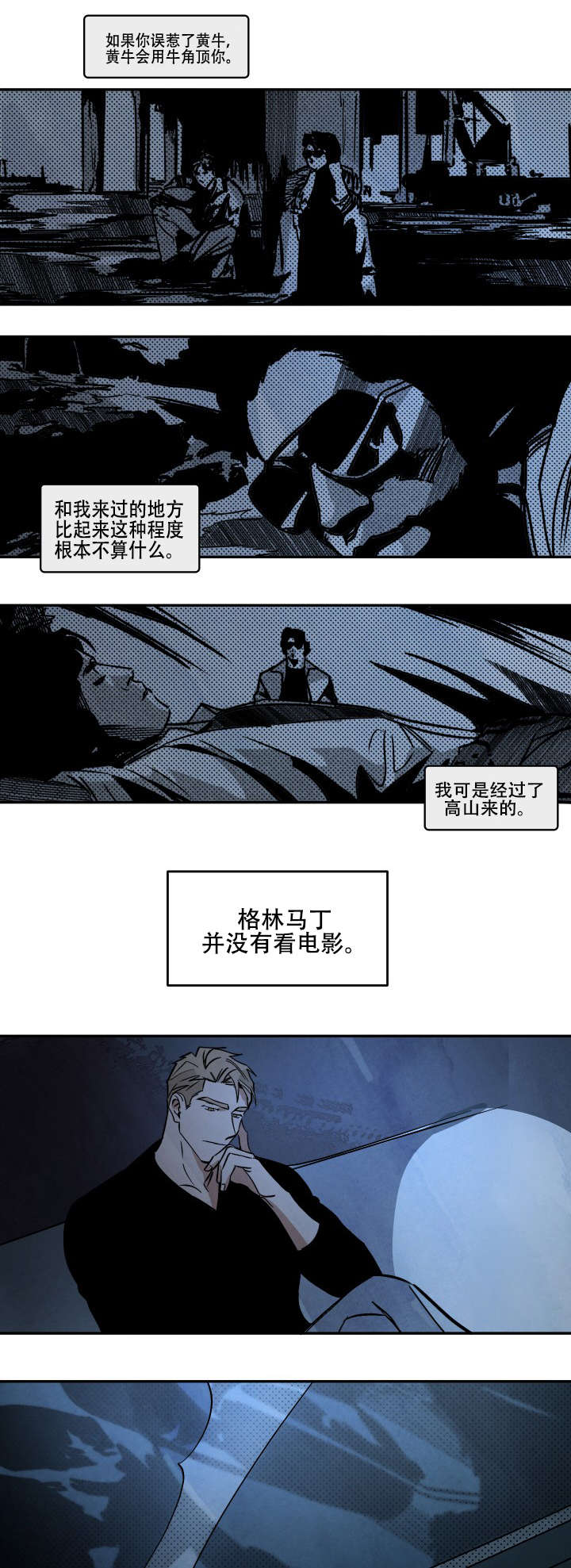 10万元片酬漫画,第15章：各有所思1图