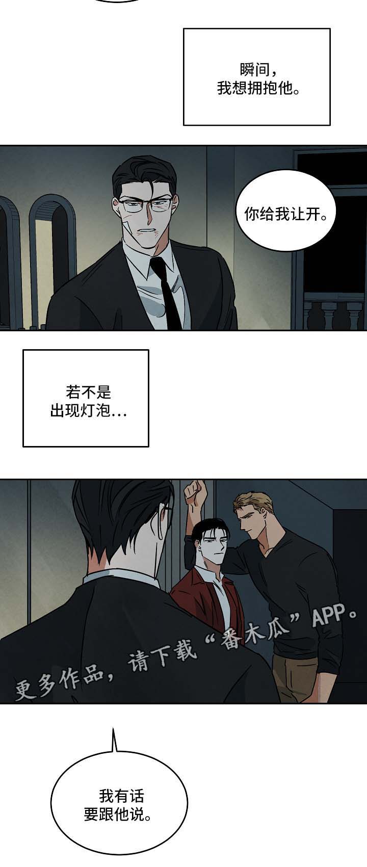 巨额来电阿海为什么没买房子漫画,第80章：想放弃1图