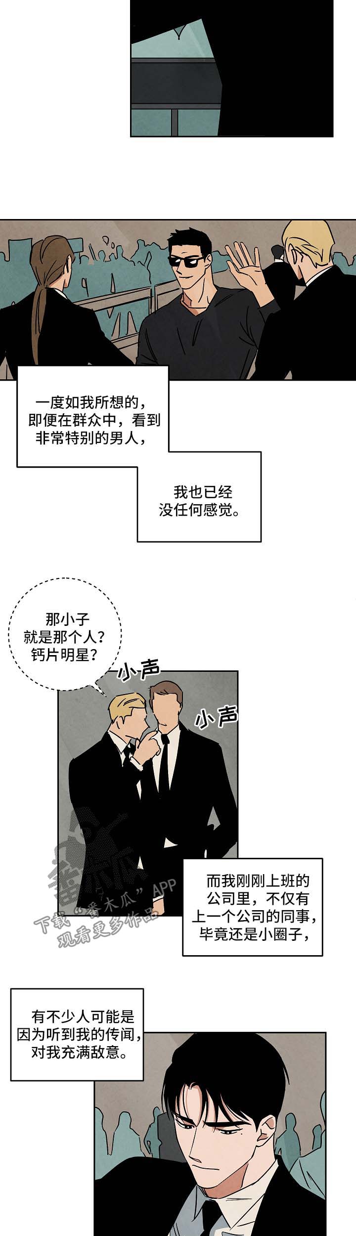 巨额来电阿海为什么没买房子漫画,第87章：漫无目的1图