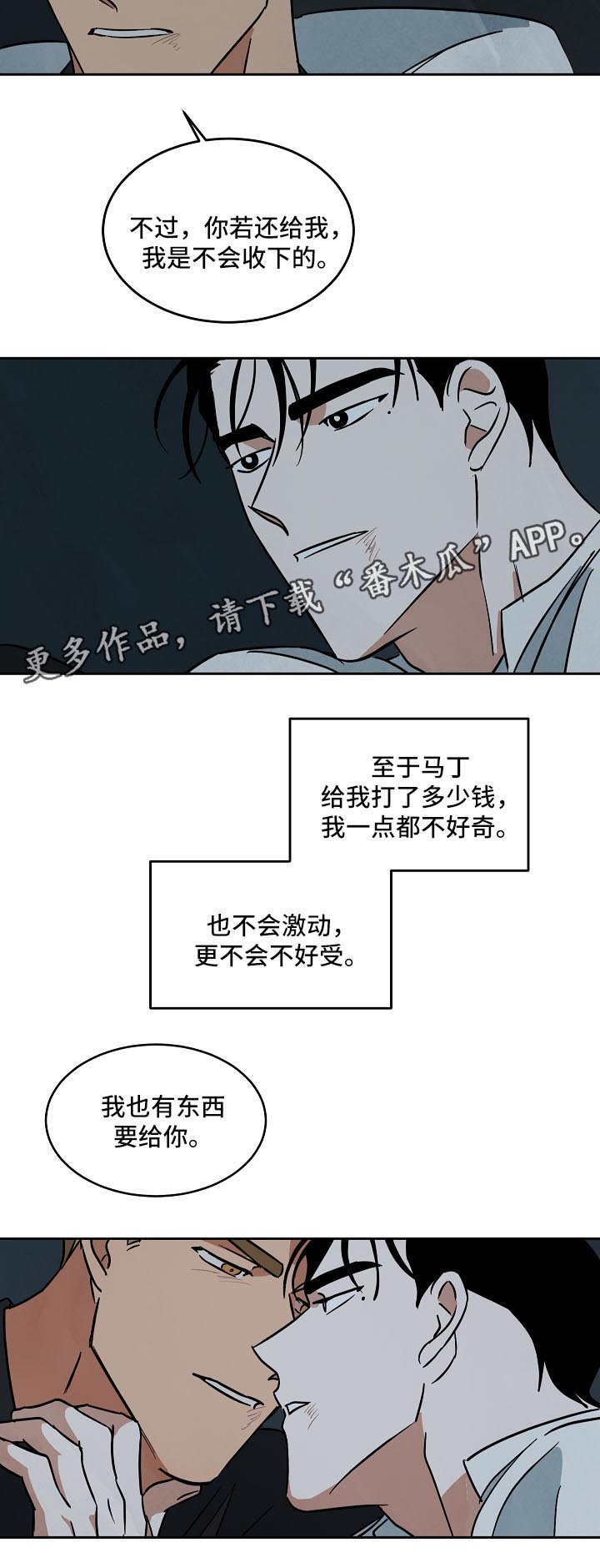 巨额片酬第36话免费阅读漫画,第82章：未来4图