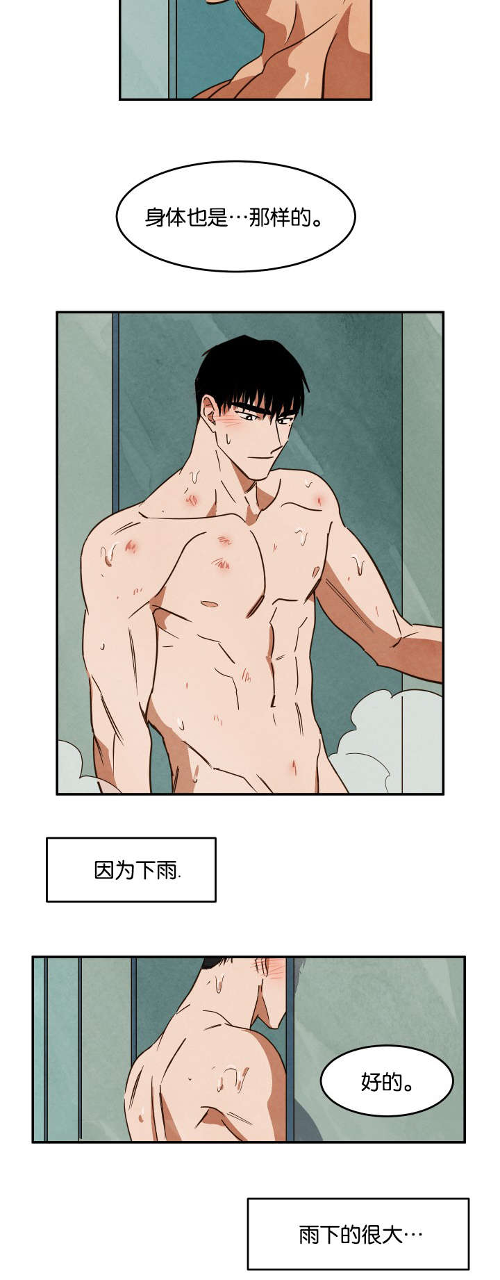 巨额片酬漫画,第23章：休息1图