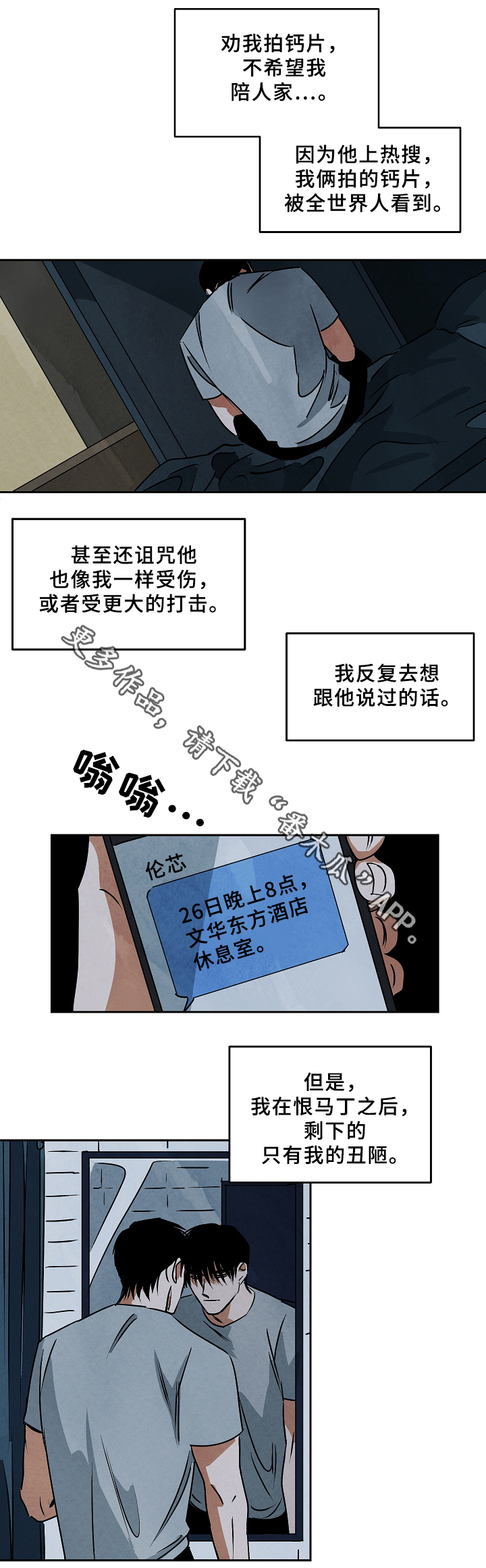 巨额片酬在线播放免费漫画,第68章：营生1图