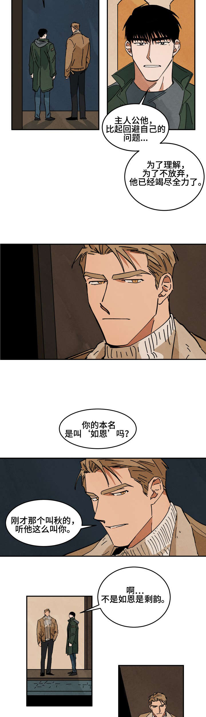 巨额片酬漫画,第35章：夜晚的电影2图