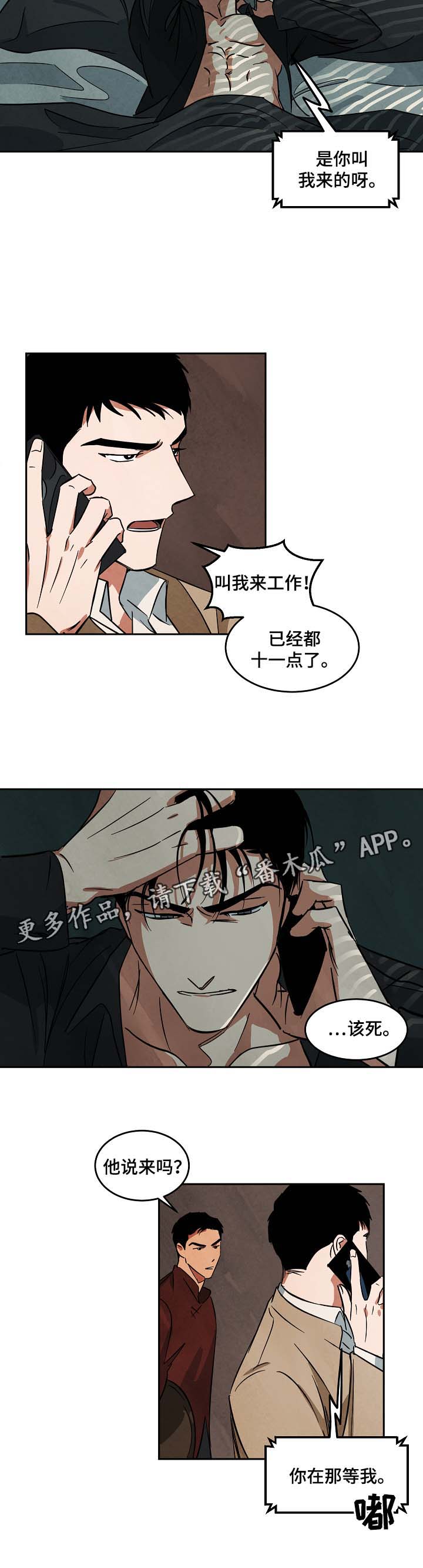 巨额片酬漫画,第50章：与秋共事4图