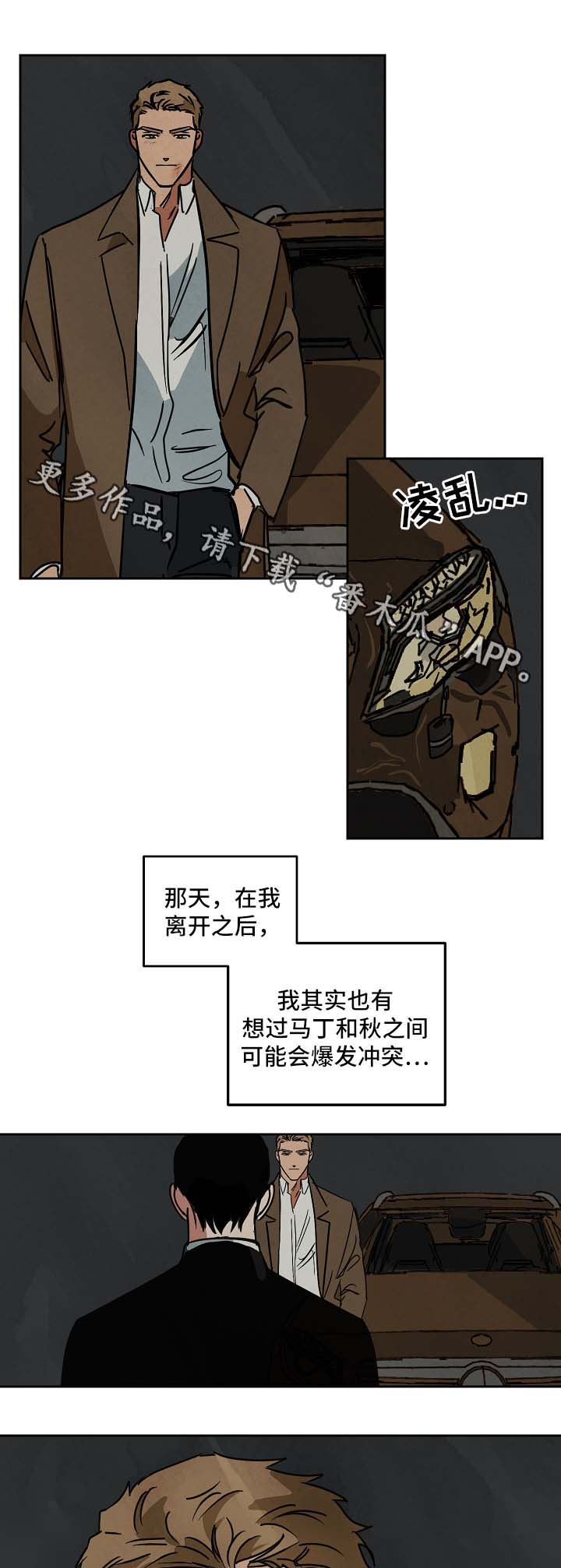 拖欠片酬漫画,第74章：忘不掉你1图