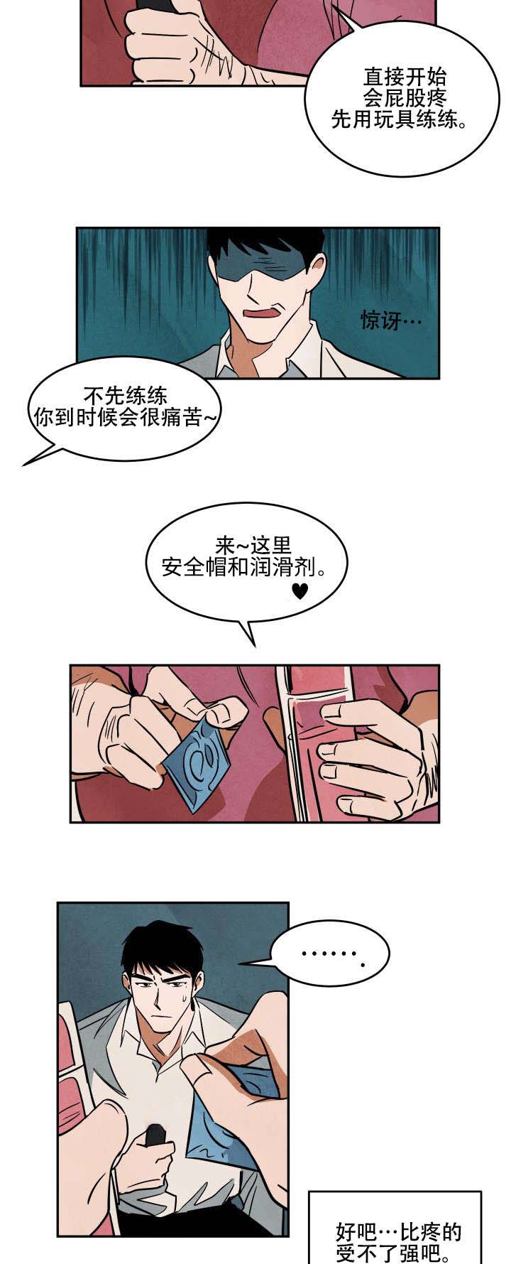巨额片酬漫画,第18章：练习3图