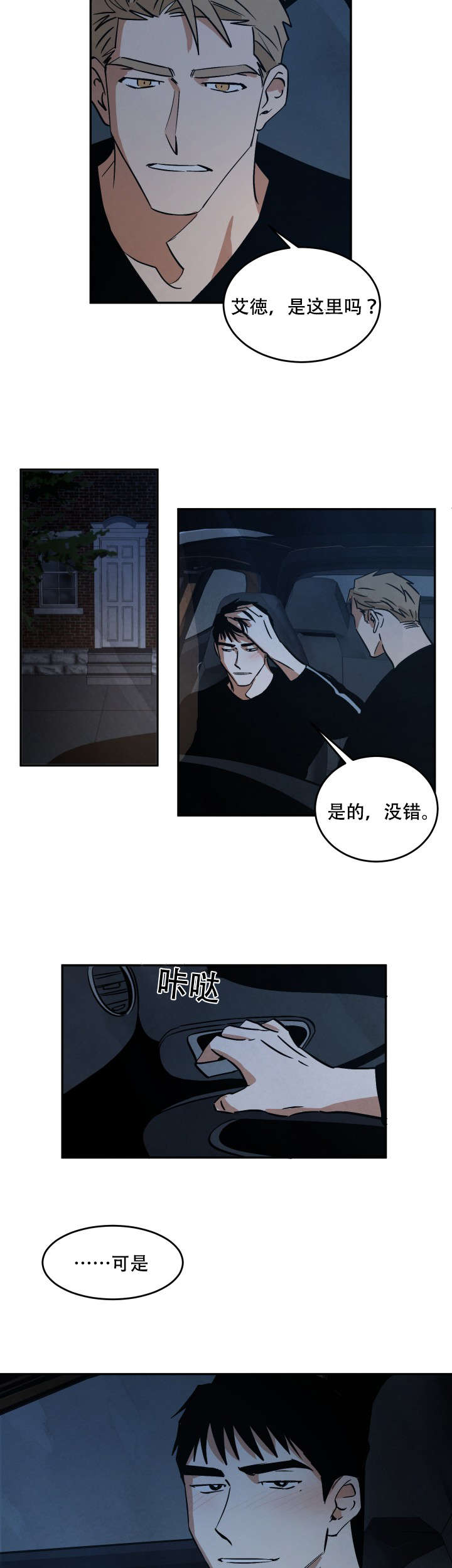 巨额片酬在线播放免费漫画,第16章：醉后胡言4图
