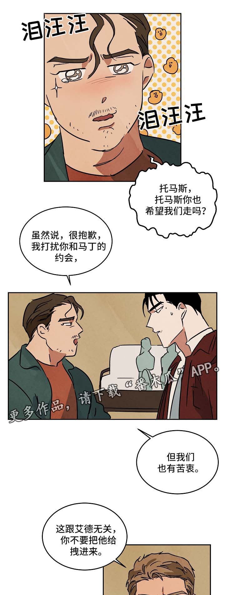 巨额资金漫画,第78章：谈谈3图