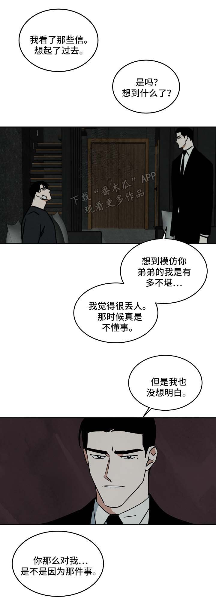 巨额来电桂纶镁漫画,第85章：结束关系2图