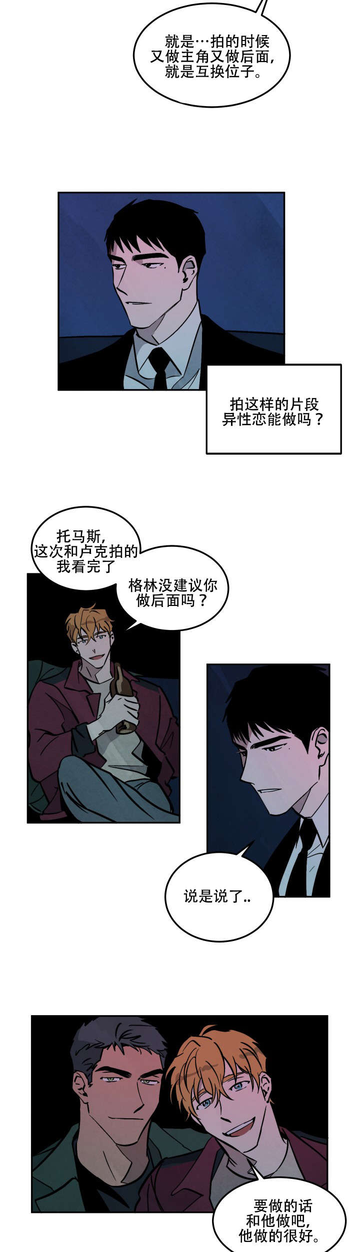 巨额片酬漫画,第17章：考虑结果3图